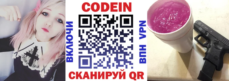 наркота  Ясногорск  Кодеин напиток Lean (лин) 
